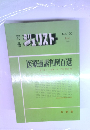 別冊ジュリスト　No.102　1989年6月号