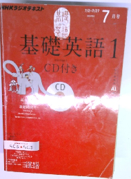 基礎英語　1　2012年7月号
