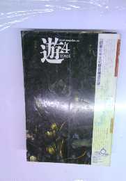 旅　1981年4月号