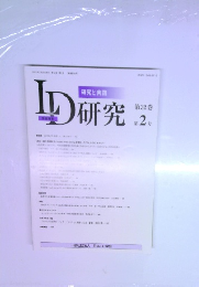 ID研究　2号　第32巻