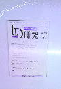 ID研究　2号　第32巻