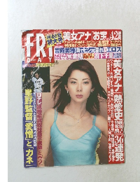 フライデー　2003年11月号