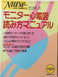 モニター心電図読み方マニュアル　12月30日号