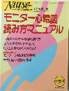 モニター心電図読み方マニュアル　12月30日号