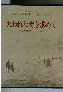 失われた時を求めて