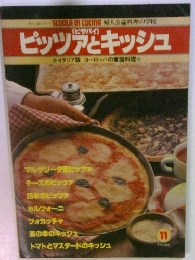 ピッツァ・キッシュ　11