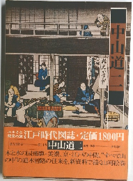中山道二