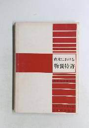 欧米における物質特許