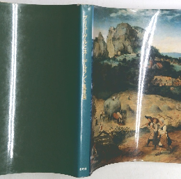 ブリューゲルとネーデルラント風景画