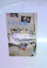 キネマ旬報　1977年8月号