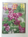 週刊花百科　2004年5/27号