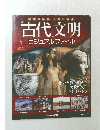 週刊 古代文明ビジュアルファイル No.7