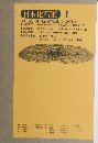 日本化石集　 1