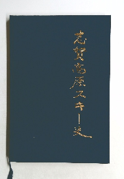 志賀高原スキー史