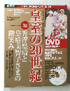 皇室の20世紀 第32巻 