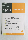 資源環境と人類　2013年3月号