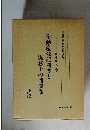 不動産登記制度と実務上の諸問題  下