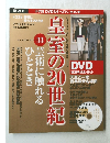 皇室の20世紀 33