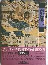 京都一　江戸時代図誌　1