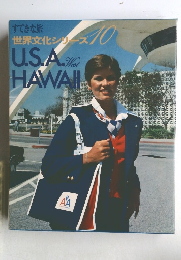 すてきな旅　世界文化シリーズ　10