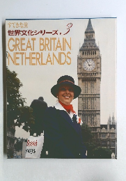 世界文化シリーズ　3