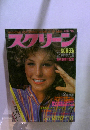 スクリーン　1979年2月号