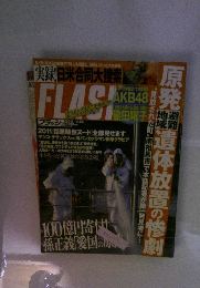 FLASH　2011年4月号
