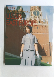 すてきな旅　世界文化シリーズ　9