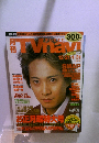 テレビナビ　2月号