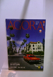 AGORA　2022年5・6月号