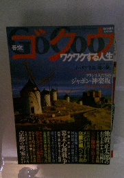 Goku　ワクワクする人生