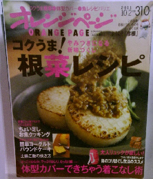 オレンジページ　2011年10/2号