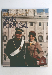 世界文化シリーズ　8　SPAIN  FORTUGAL
