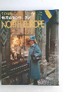 世界文化シリーズ　7　NORTH　EUROPE