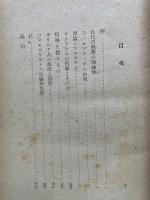 ギリシャの哲学と政治