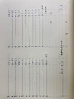 梅村甚太郎日記抄