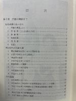 日本最初の肢体不自由学校柏学園と柏倉松蔵