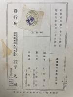 青淵実験論語　澁澤榮一全集　第二巻
