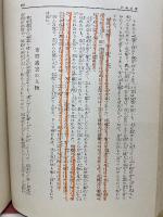 青淵実験論語　澁澤榮一全集　第二巻
