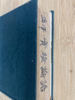 青淵実験論語　澁澤榮一全集　第二巻
