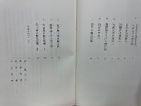 或る土木技師の半自叙伝
