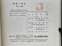數學ノ勝利