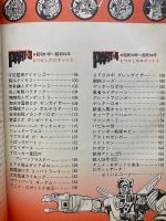 小学館入門百科シリーズ 136 アニメ・ロボット大図解