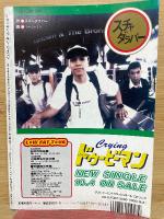 ROCKIN'ON JAPAN  VOL.104 1995年11月号