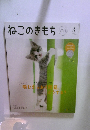 ねこのきもち　2021年3月号