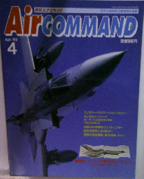 Air　COMMAND　1993年4月号
