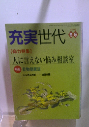 充実世代　2000年冬号