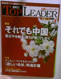 TOP LEADER 2013年4月
