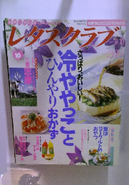 レタスクラブ　1997年8月号