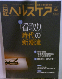日経ヘルスケア　2015年6月